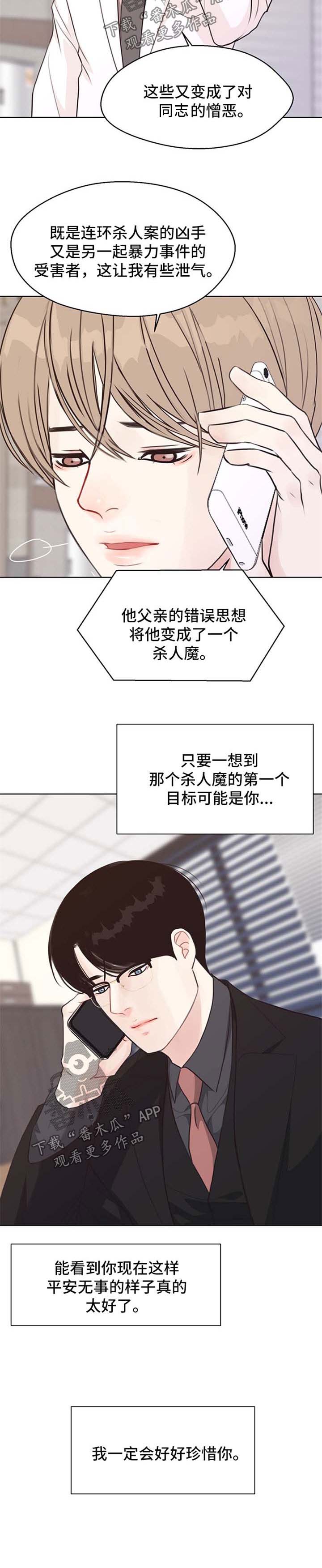 法医疑云百度云漫画,第46章：具宰亚律师【第一季完结】4图