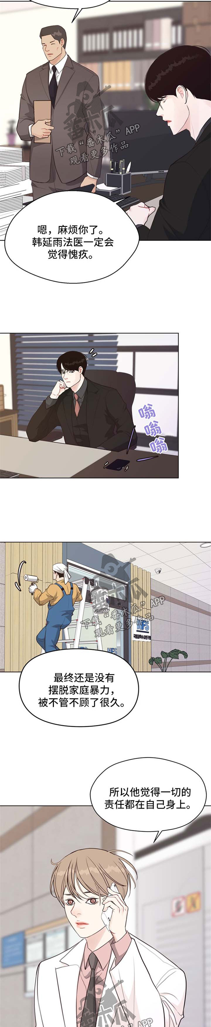 法医疑云百度云漫画,第46章：具宰亚律师【第一季完结】3图