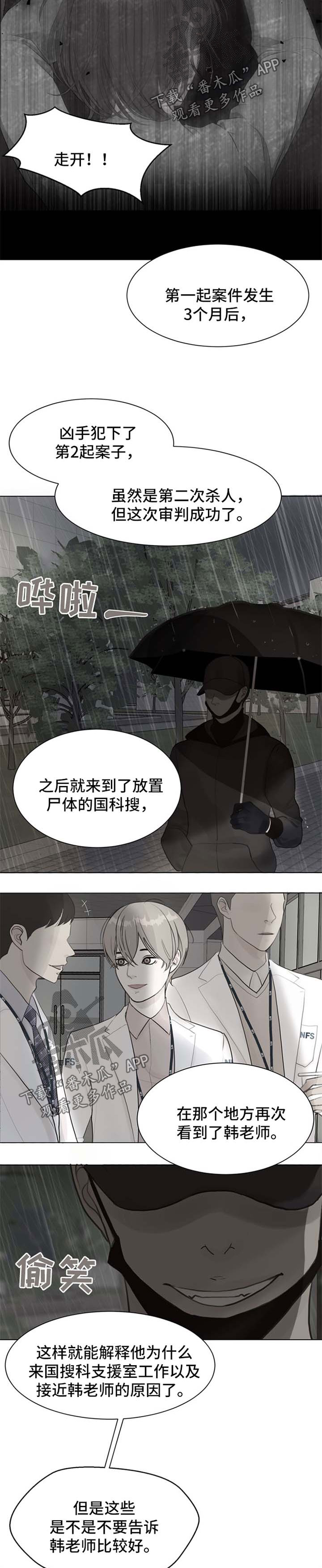 法医疑云百度云漫画,第46章：具宰亚律师【第一季完结】2图