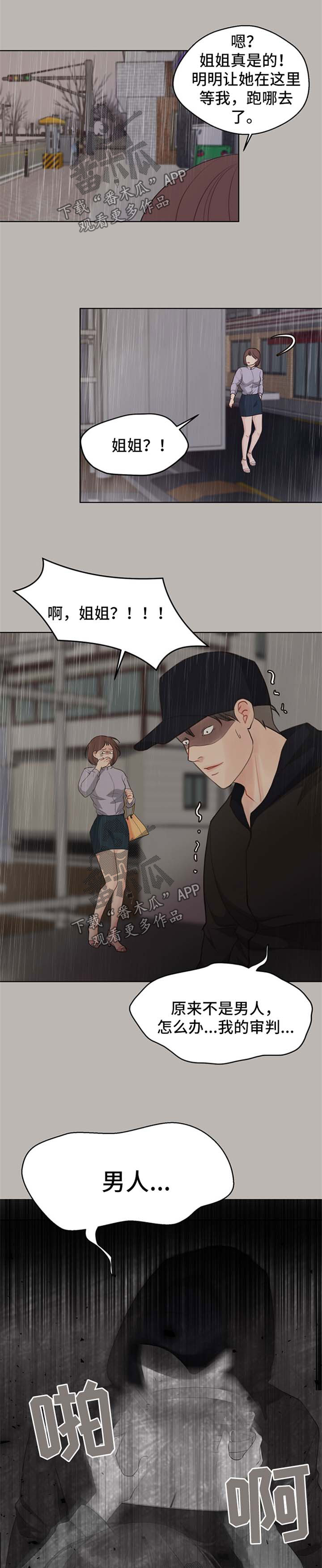 法医疑云百度云漫画,第46章：具宰亚律师【第一季完结】1图