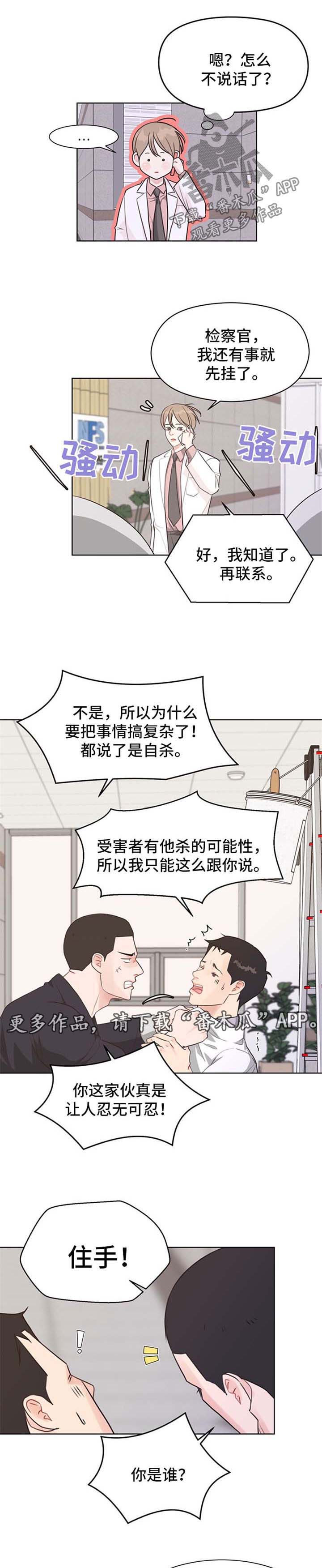 法医疑云百度云漫画,第46章：具宰亚律师【第一季完结】5图