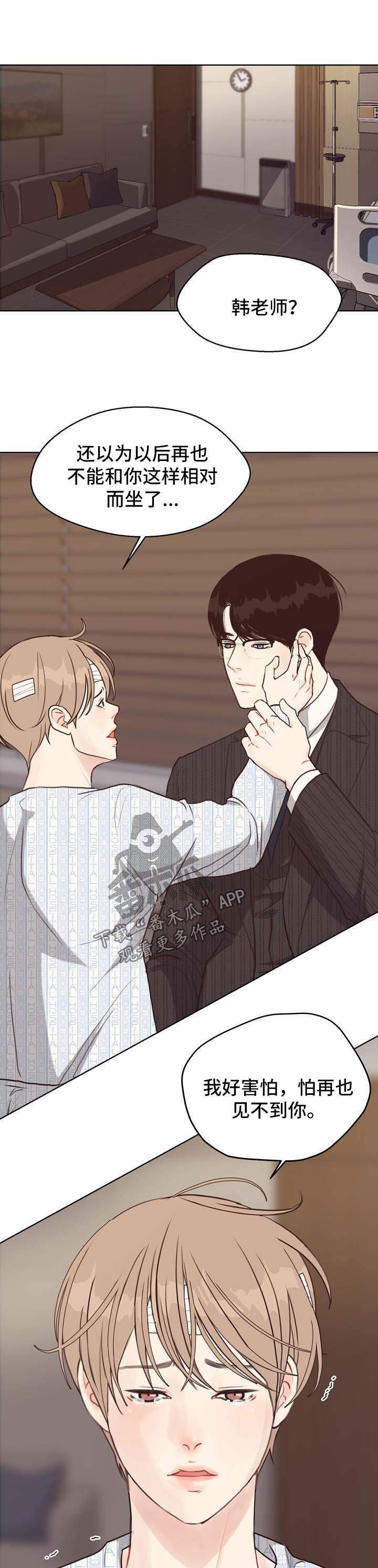 法医疑云百度云漫画,第44章：告白1图