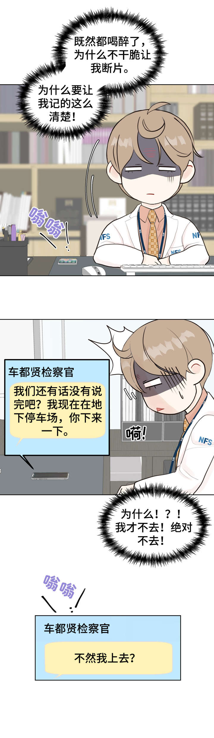 法医悬疑探案电视剧漫画,第6章：心烦意乱2图
