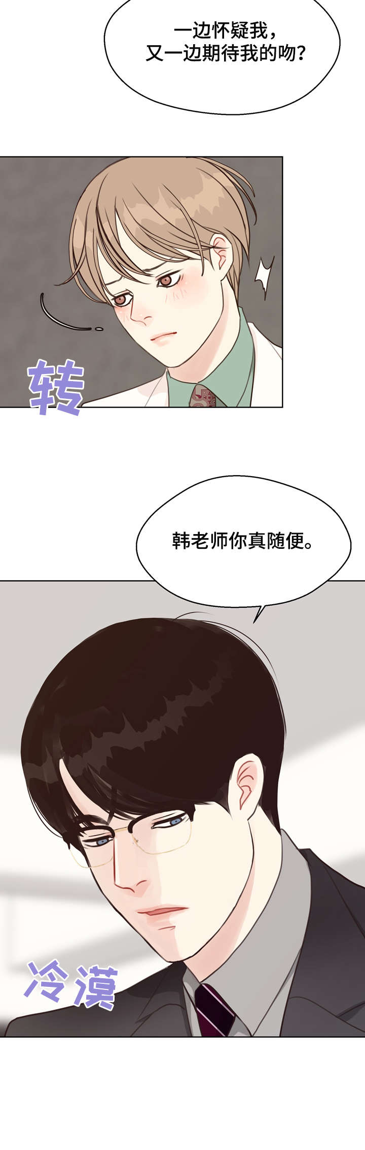 法医疑云百度云漫画,第37章：脸红3图
