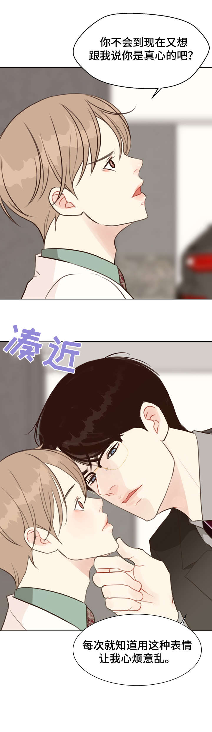 法医疑云百度云漫画,第37章：脸红1图
