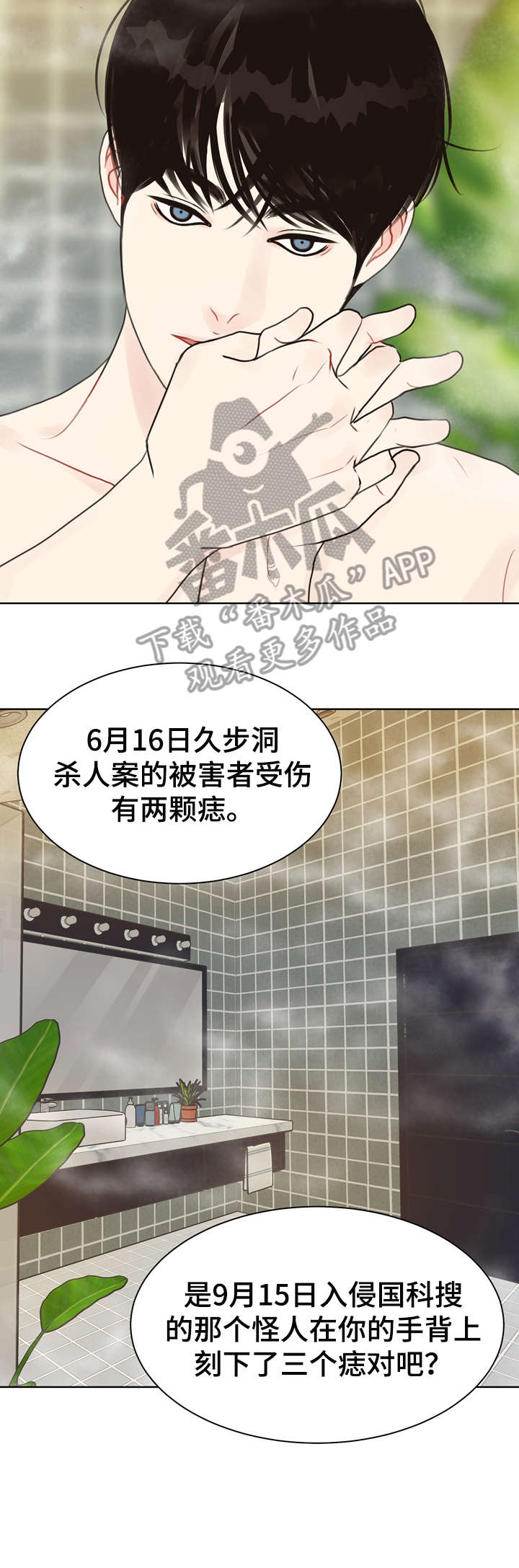 法医医疗纠纷儿科漫画,第20章：快乐2图