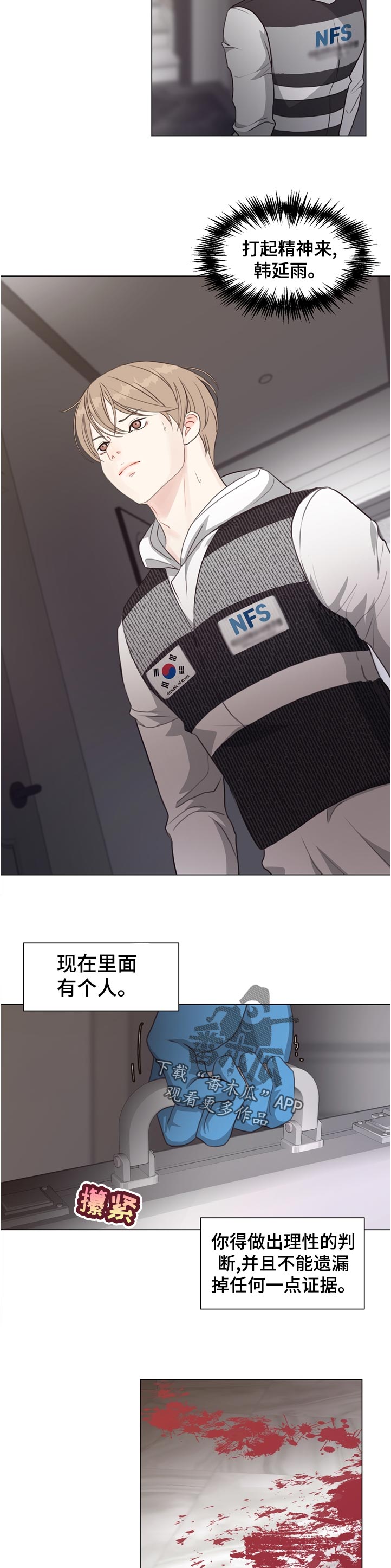 法医悬疑探案电视剧漫画,第53章：【第二季】暴雨5图