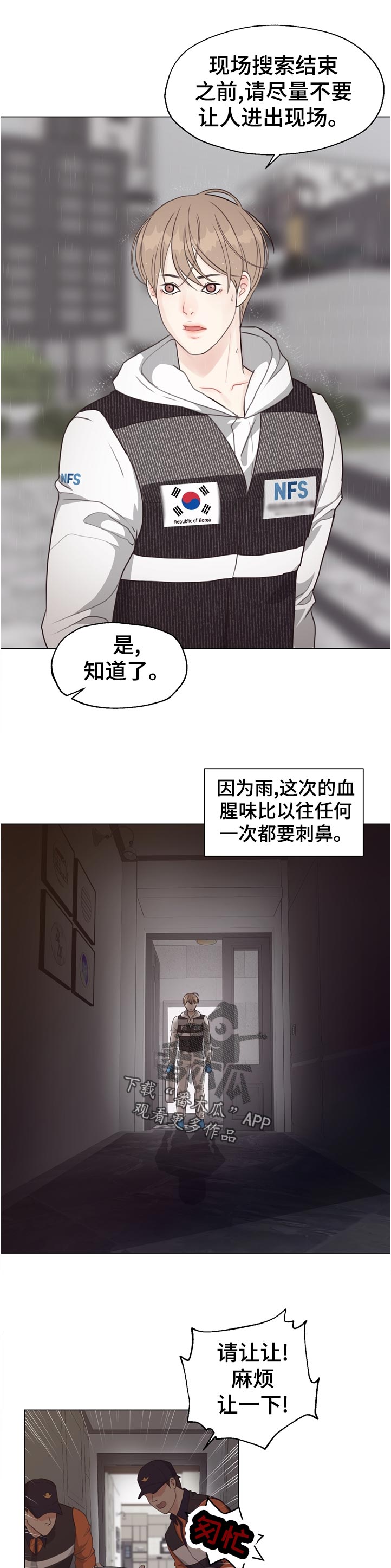 法医悬疑探案电视剧漫画,第53章：【第二季】暴雨3图