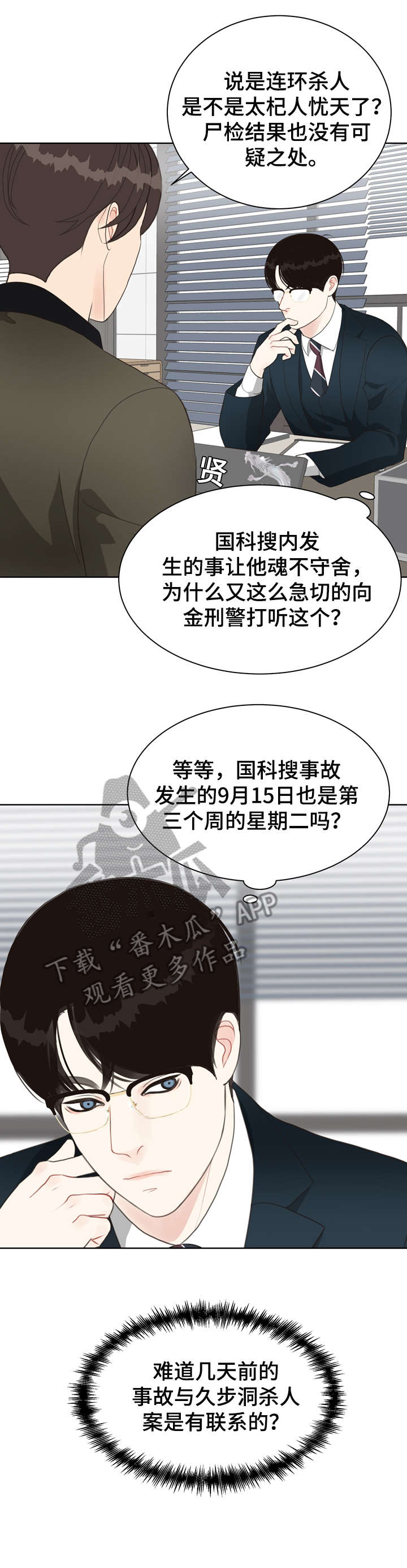 法医疑云漫画,第17章：线索4图