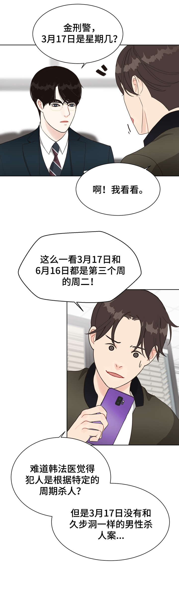 法医疑云漫画,第17章：线索3图