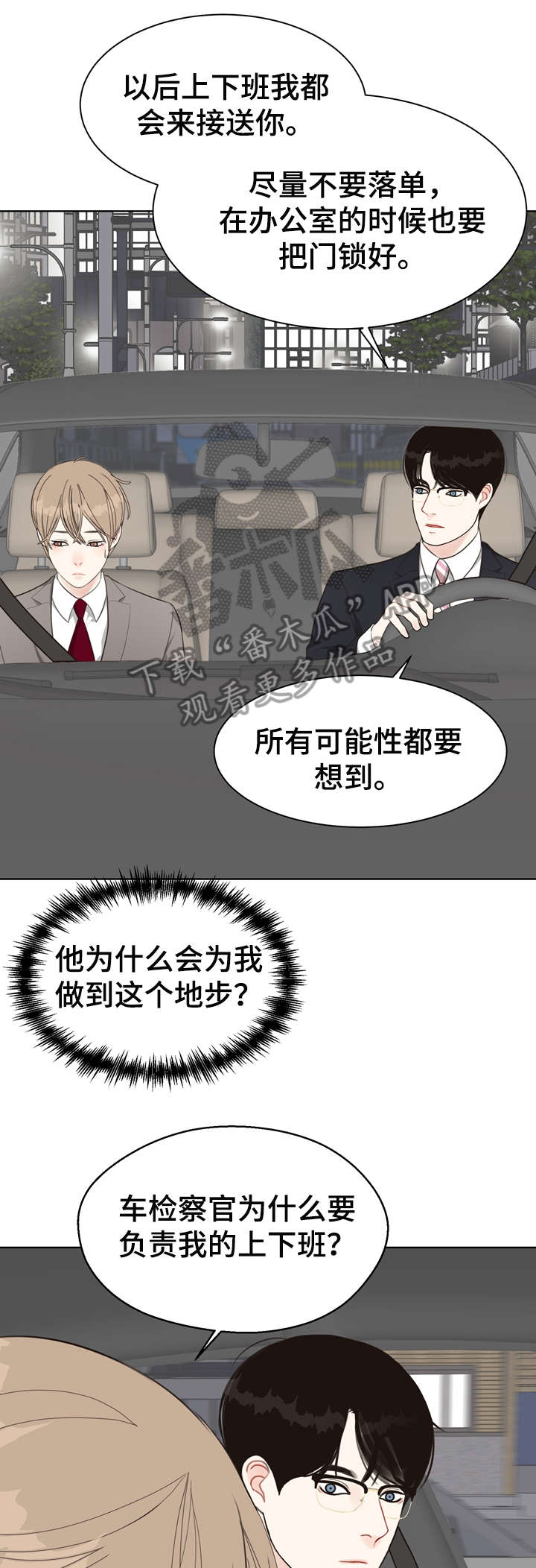 法医疑云漫画,第23章：打听5图