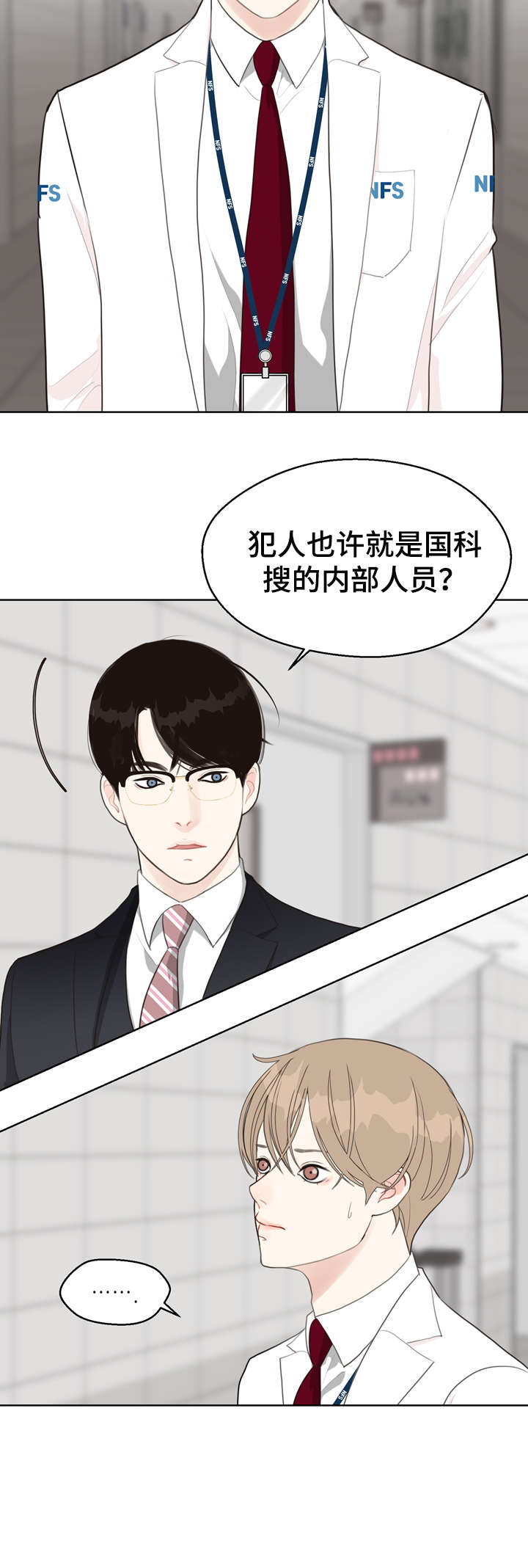 法医疑云漫画,第23章：打听2图