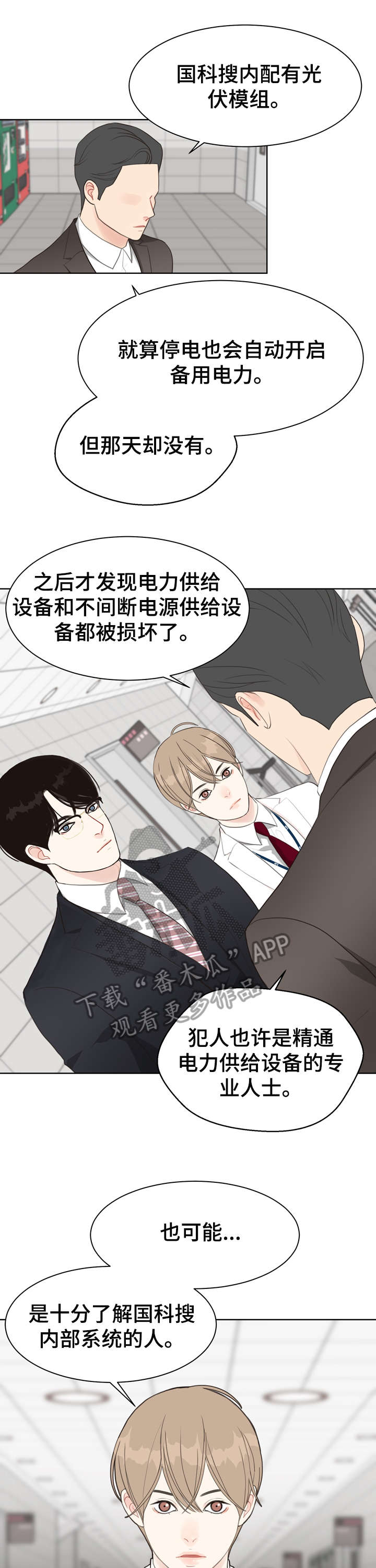 法医疑云漫画,第23章：打听1图