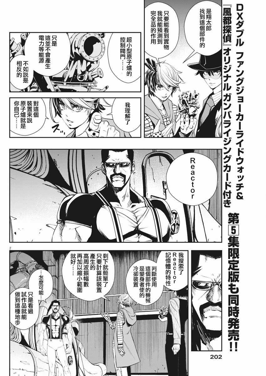 风都侦探下载漫画,第45话2图