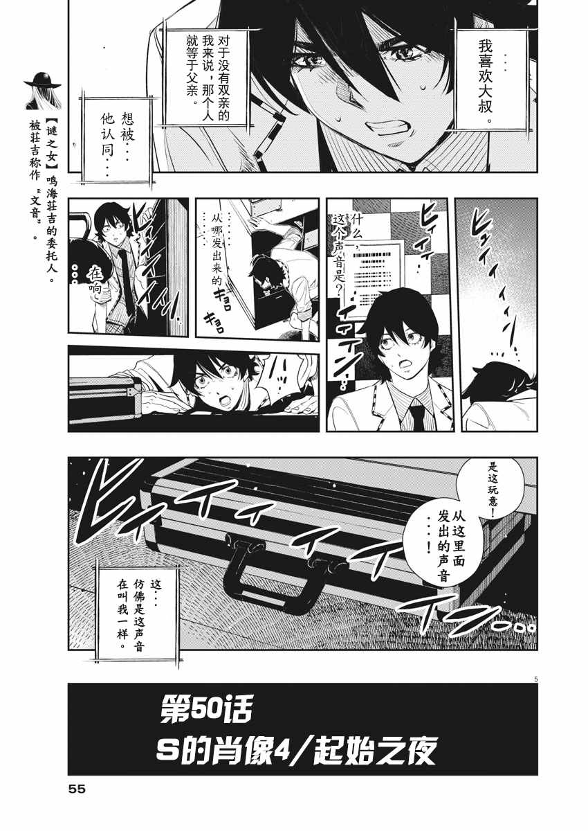 风都侦探下载漫画,第50话5图