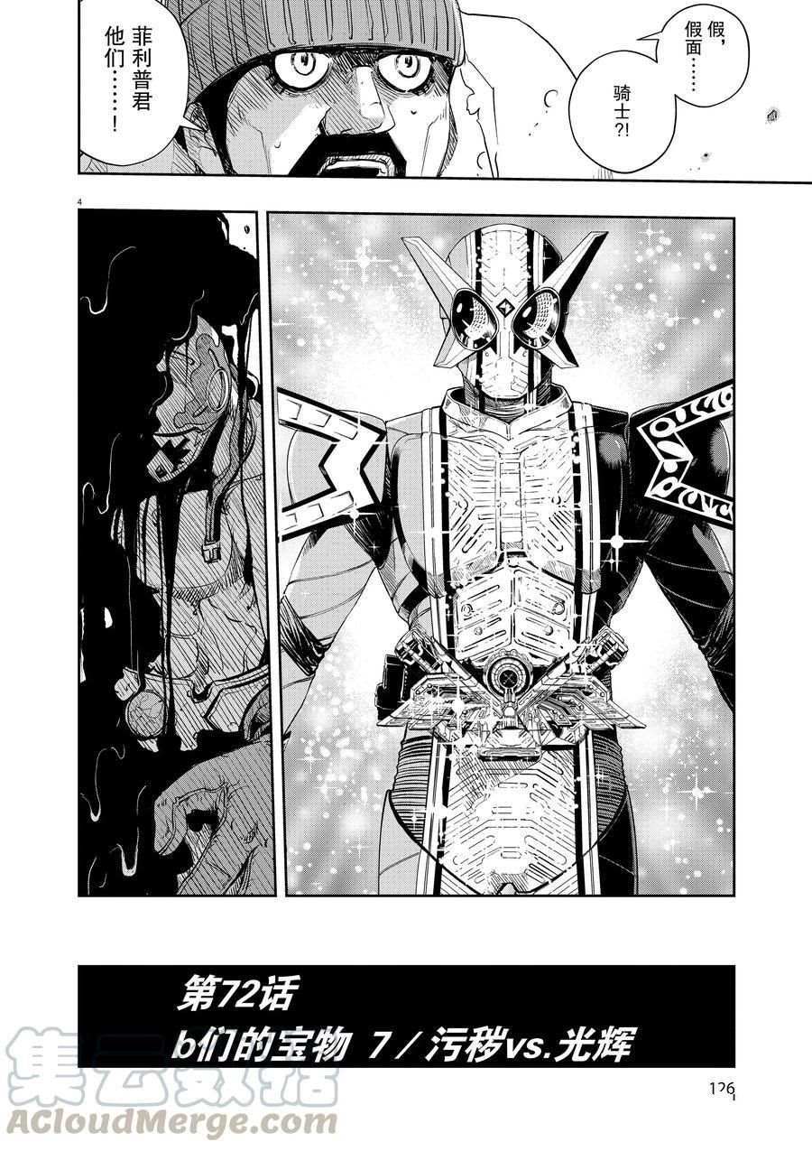 风都侦探下载漫画,第72话试看版4图