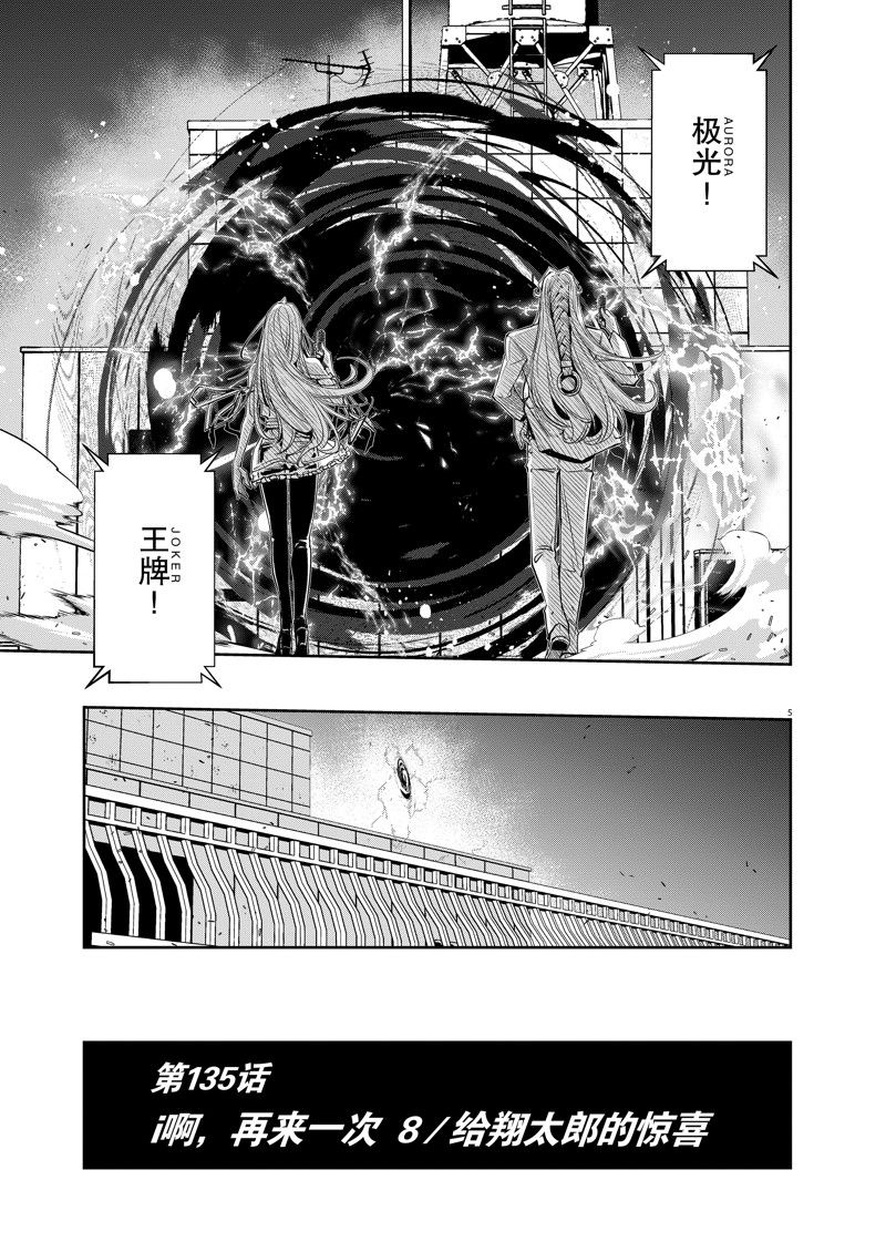 风都侦探下载漫画,第135话 试看版5图