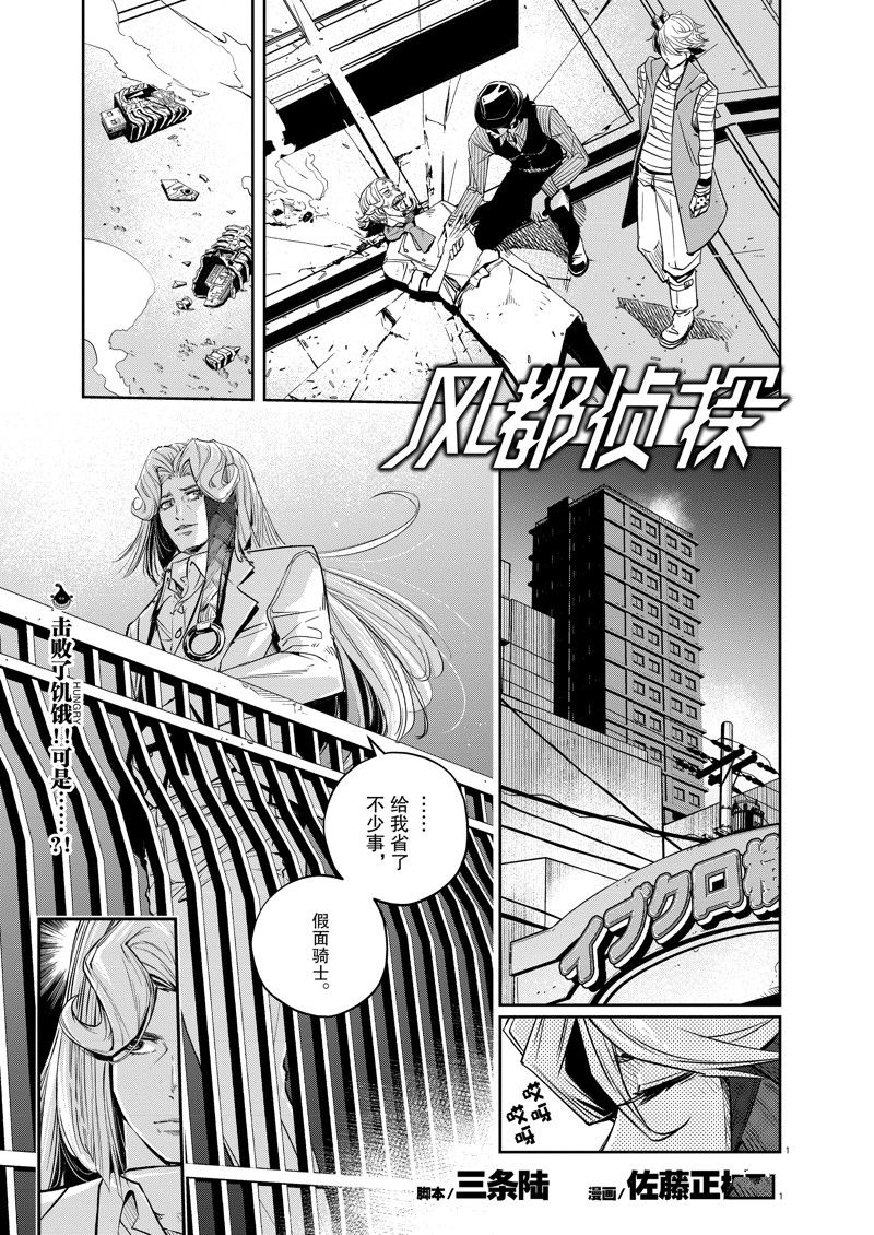风都侦探下载漫画,第135话 试看版1图