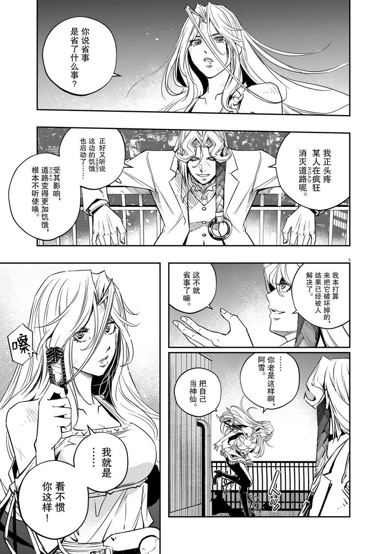风都侦探下载漫画,第135话 试看版3图