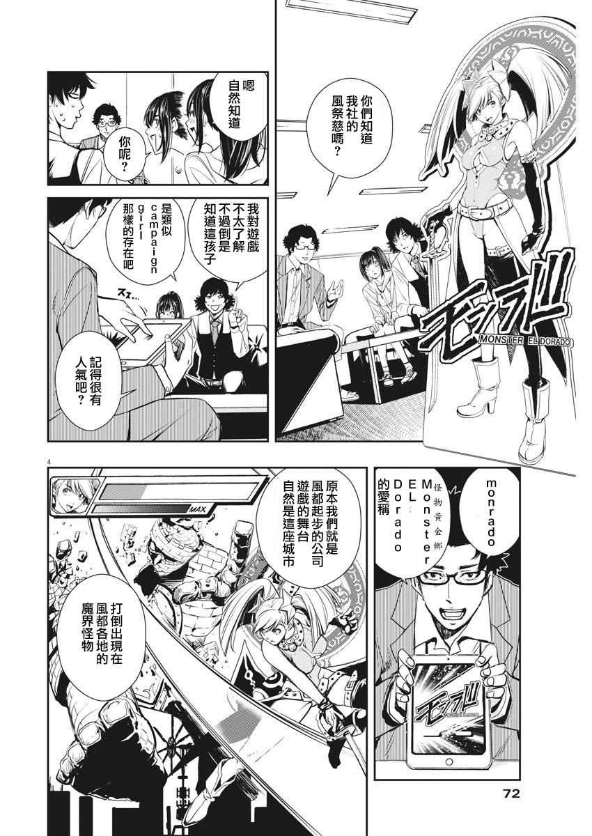 风都侦探下载漫画,第9话4图