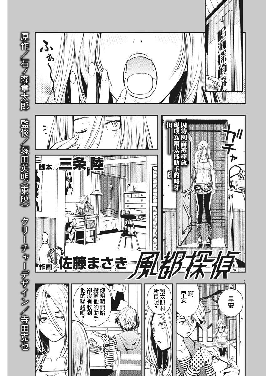 风都侦探下载漫画,第9话1图