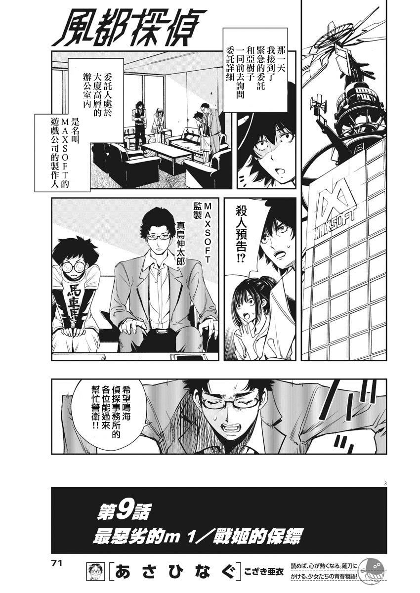 风都侦探下载漫画,第9话3图