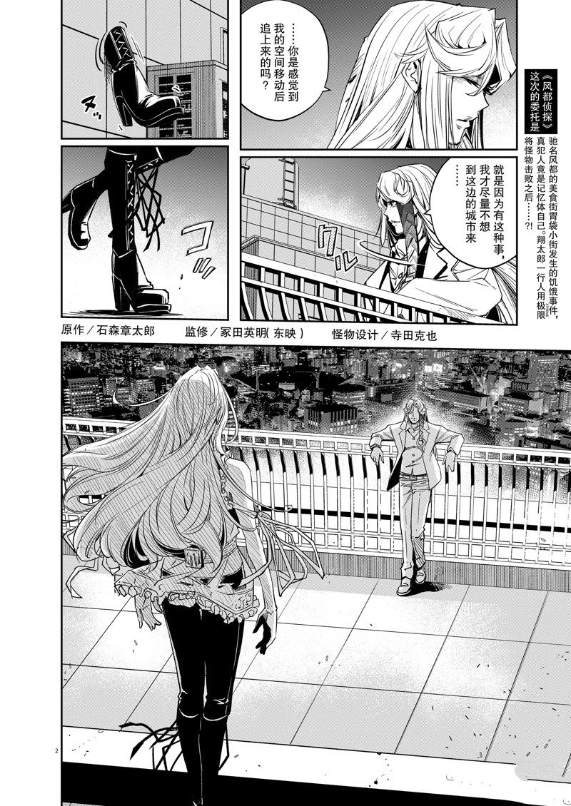风都侦探下载漫画,第135话 试看版2图