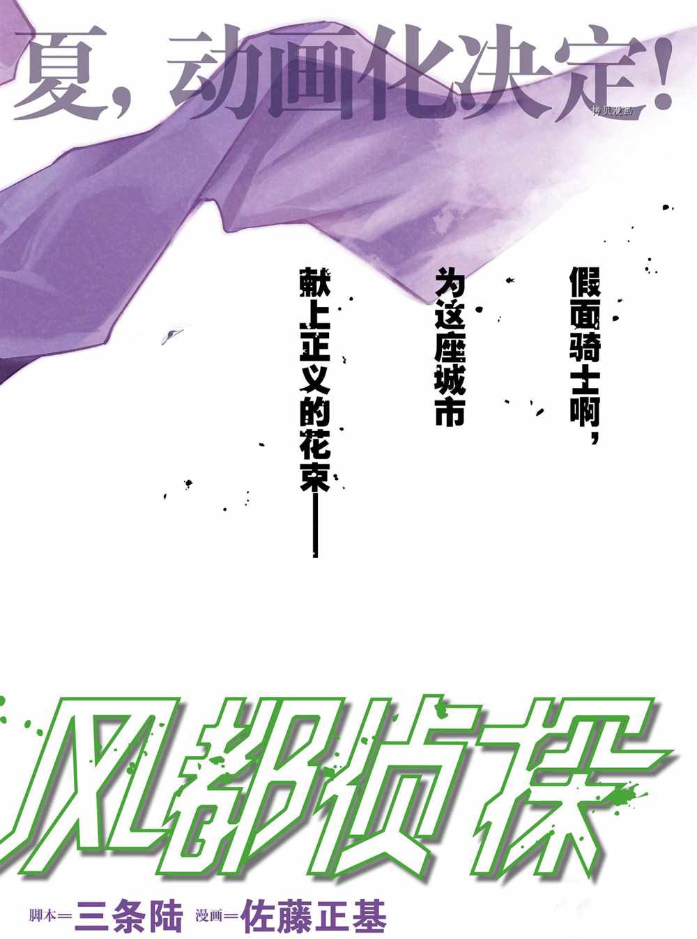 风都侦探下载漫画,第103话试看版1图