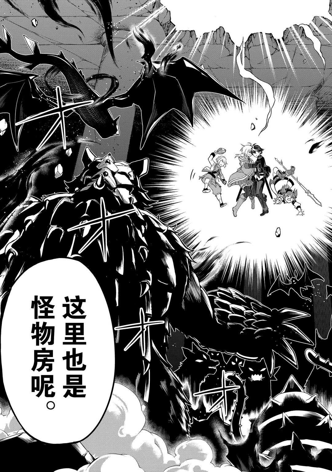 失格纹的最强贤者和转生贤者漫画,第44.1话试看版3图
