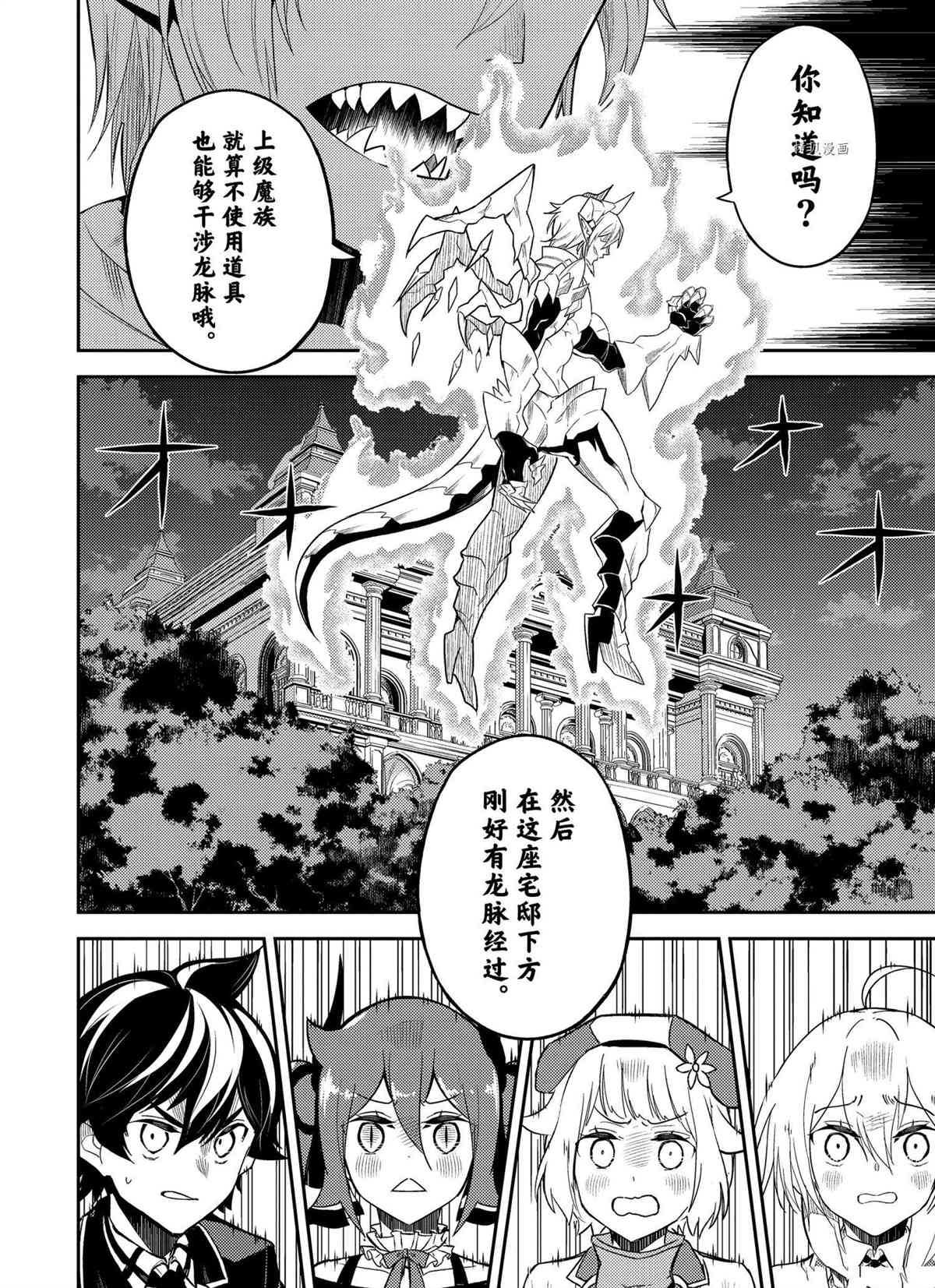 失格纹的最强贤者和转生贤者漫画,第56.1话试看版2图