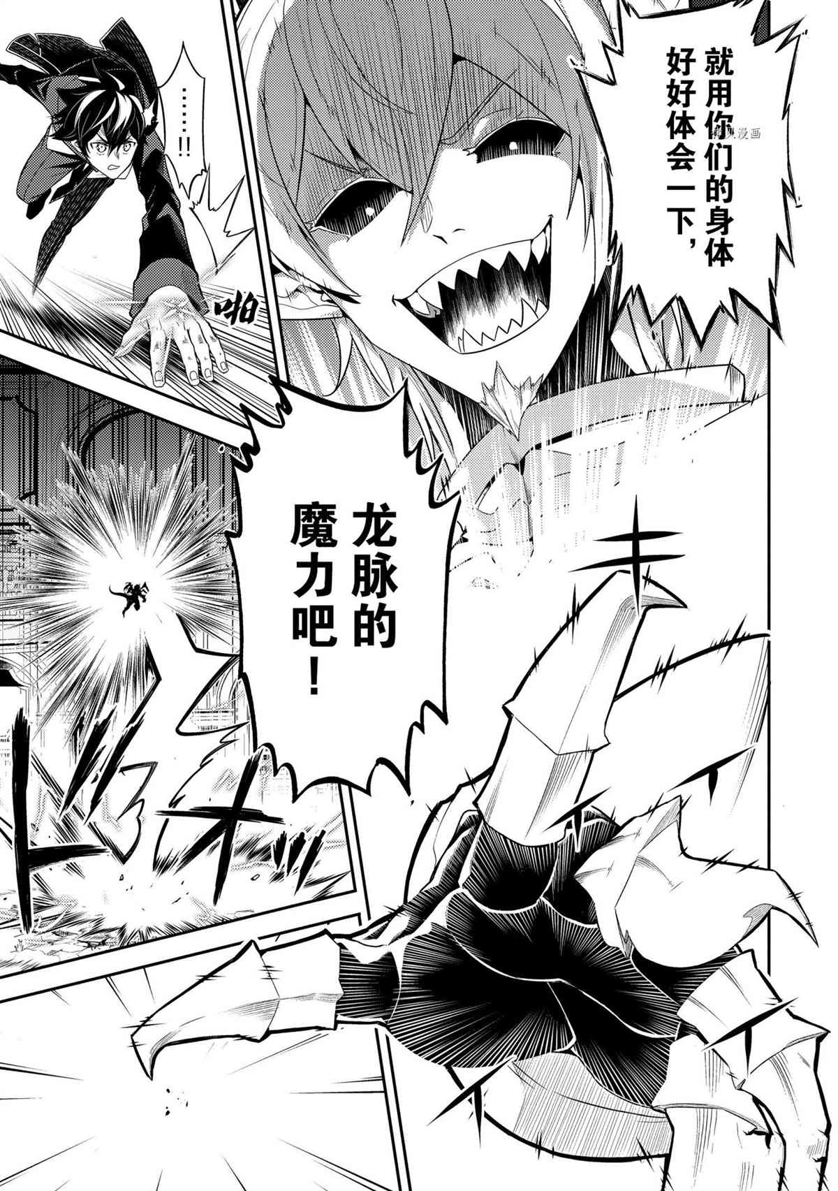 失格纹的最强贤者和转生贤者漫画,第56.1话试看版3图