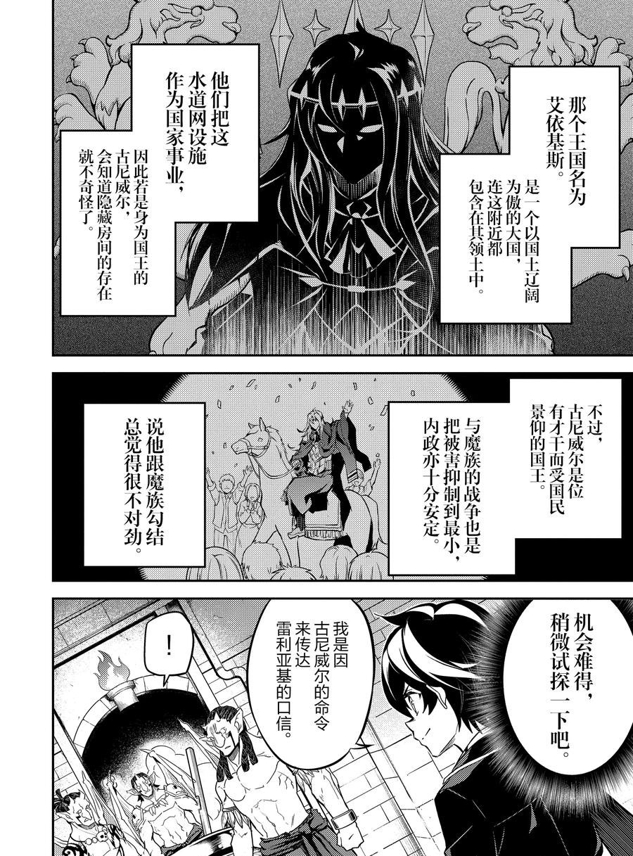 失格纹的最强贤者百度百科漫画,第42.4话试看版5图