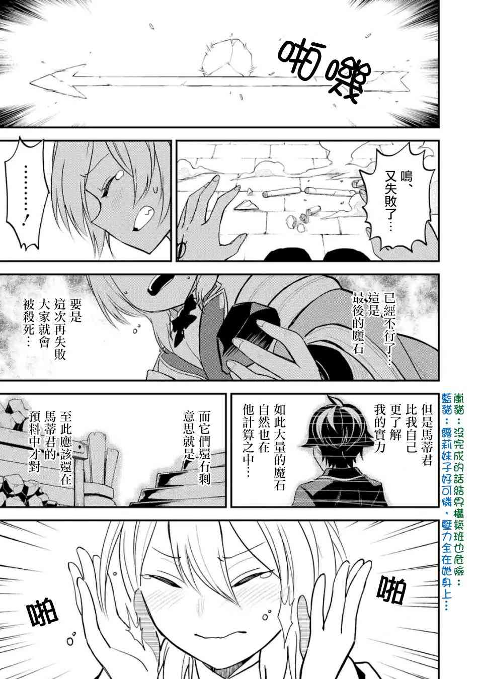 失格纹的最强贤者免费看全集漫画,第4话3图