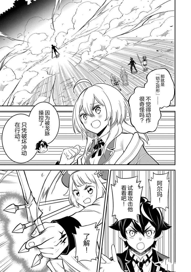 失格纹的最强贤者和转生贤者漫画,第67.2话 试看版4图