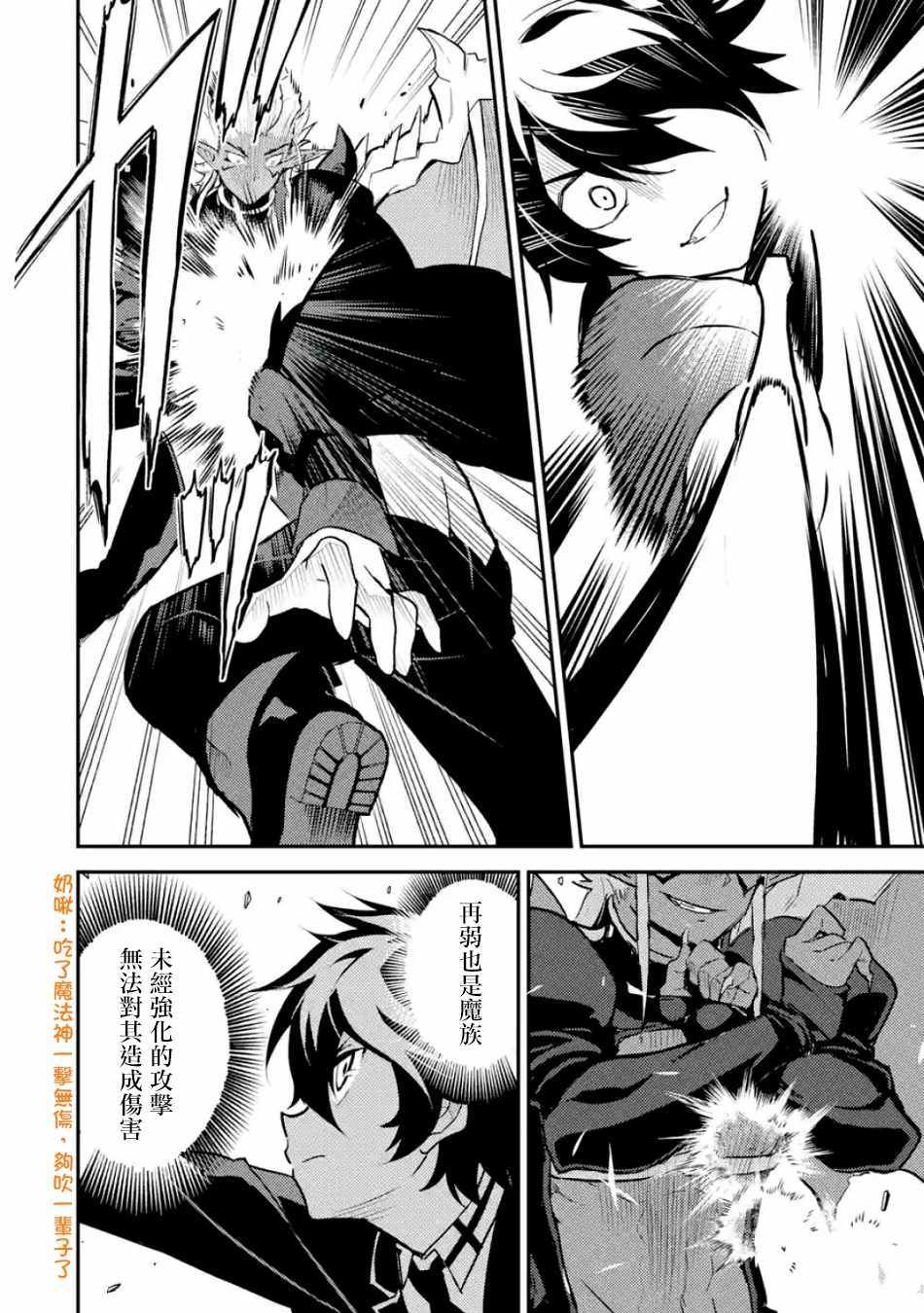 失格纹的最强贤者和转生贤者漫画,第2话1图