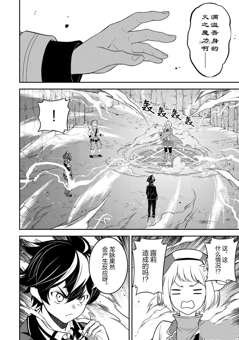 失格纹的最强贤者免费看全集漫画,第68.3话 试看版5图