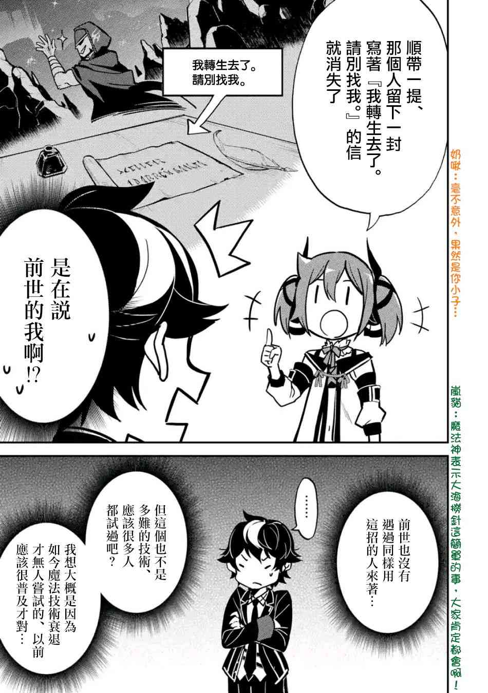 失格纹的最强贤者免费看全集漫画,第3话1图