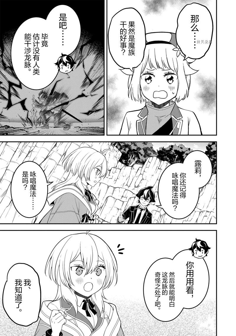 失格纹的最强贤者免费看全集漫画,第68.3话 试看版4图