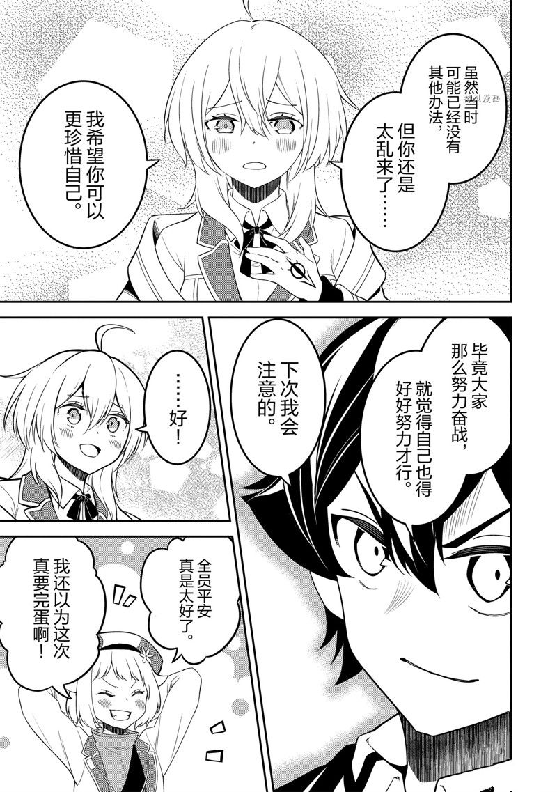 失格纹的最强贤者免费看全集漫画,第68.3话 试看版2图