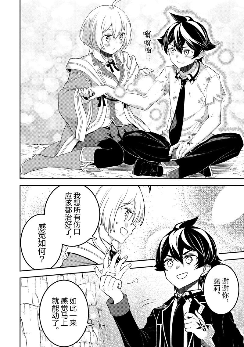 失格纹的最强贤者免费看全集漫画,第68.3话 试看版1图