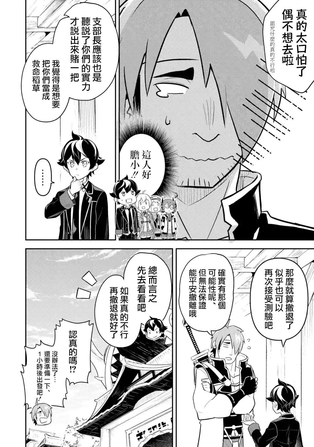 失格纹的最强贤者免费看全集漫画,第31.2话3图