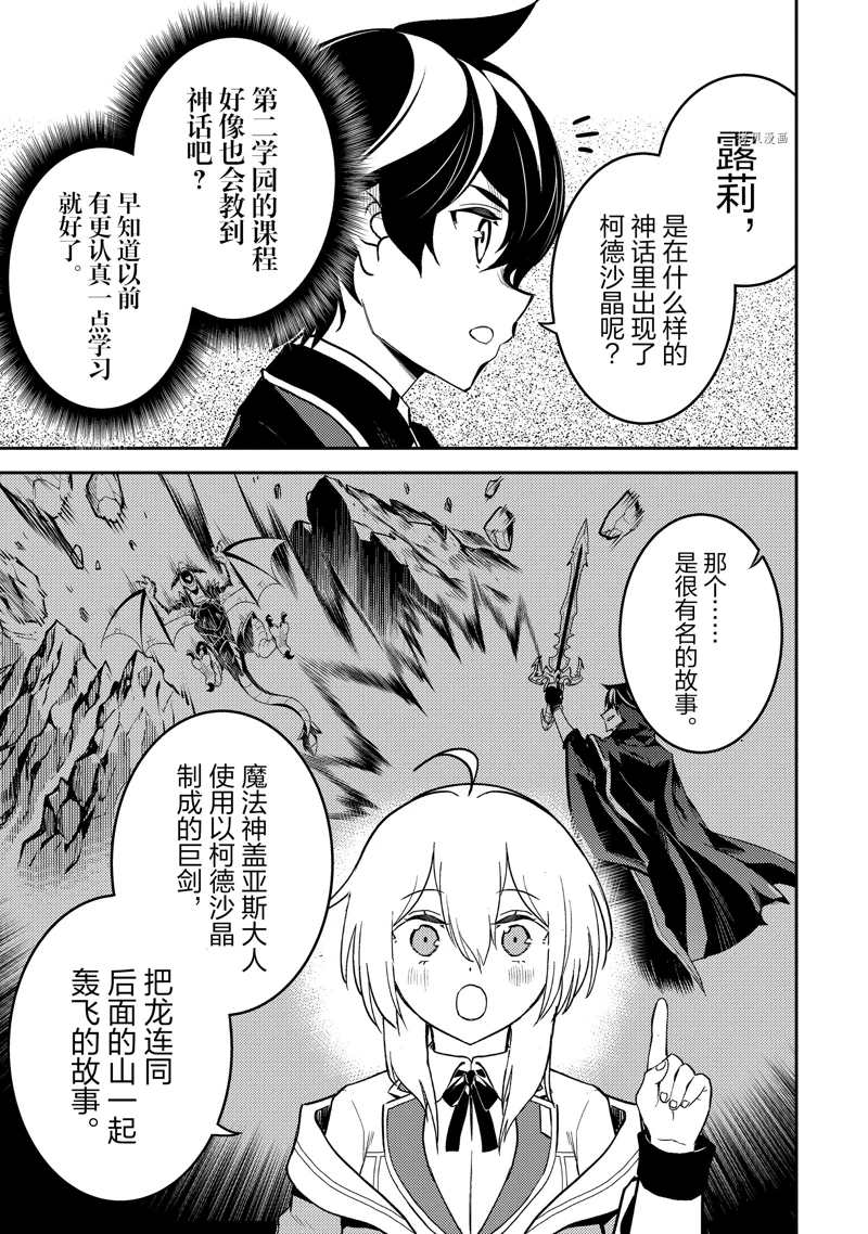 失格纹的最强贤者和转生贤者漫画,第63.2话 试看版1图