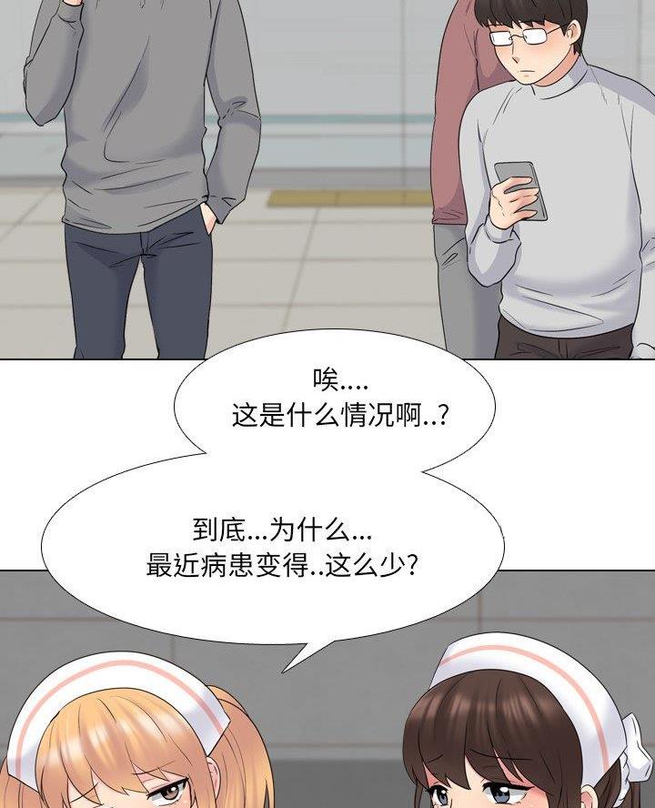 社区小护士漫画,第54话5图