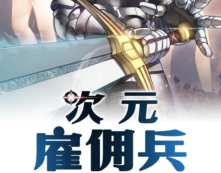 次元雇佣兵百科漫画,第4话 这个经理过于美貌2图