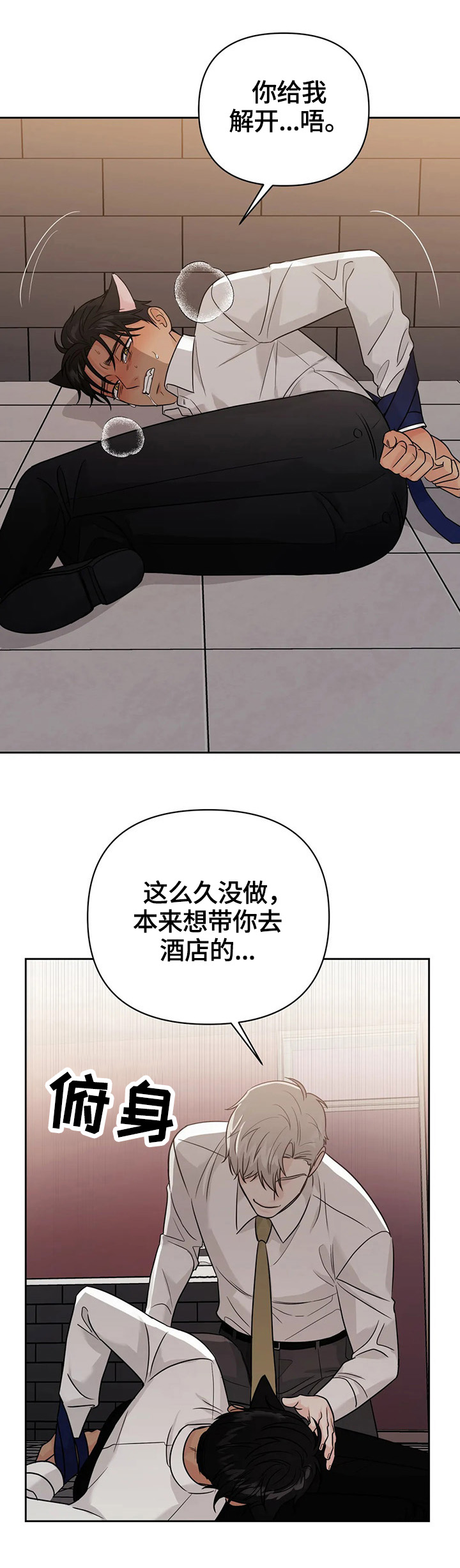 第54章：【第二季】及时赶到1