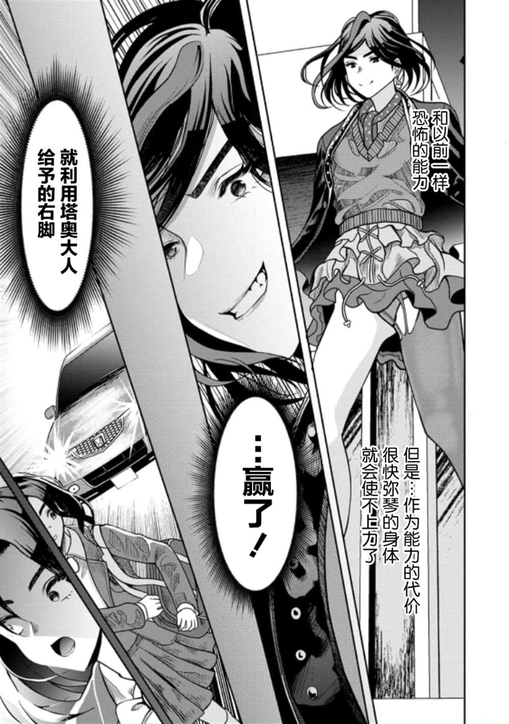时停杀手伪装成我的妻子漫画,第7话4图