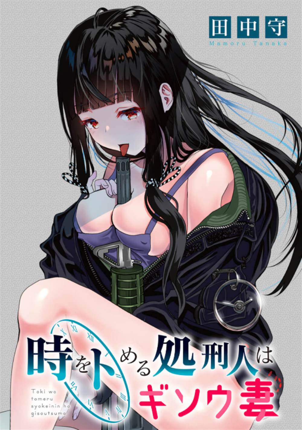 时停杀手伪装成我的妻子漫画,第7话1图