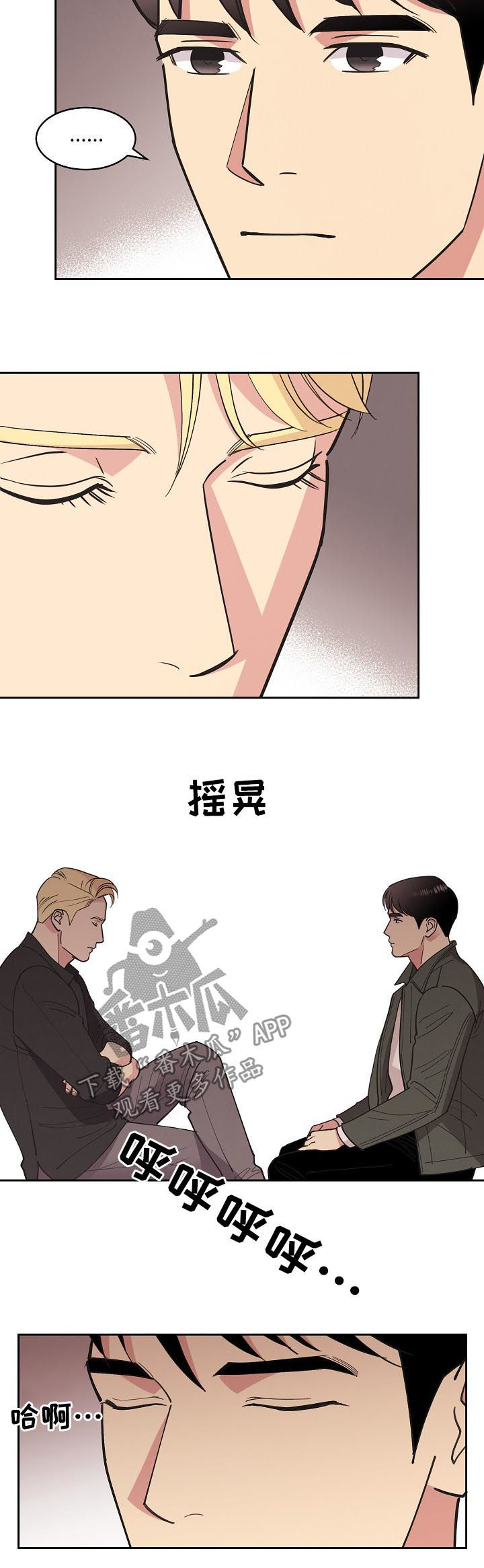 保护条例属于法律吗漫画,第77章：【第三季】请务必来找我3图