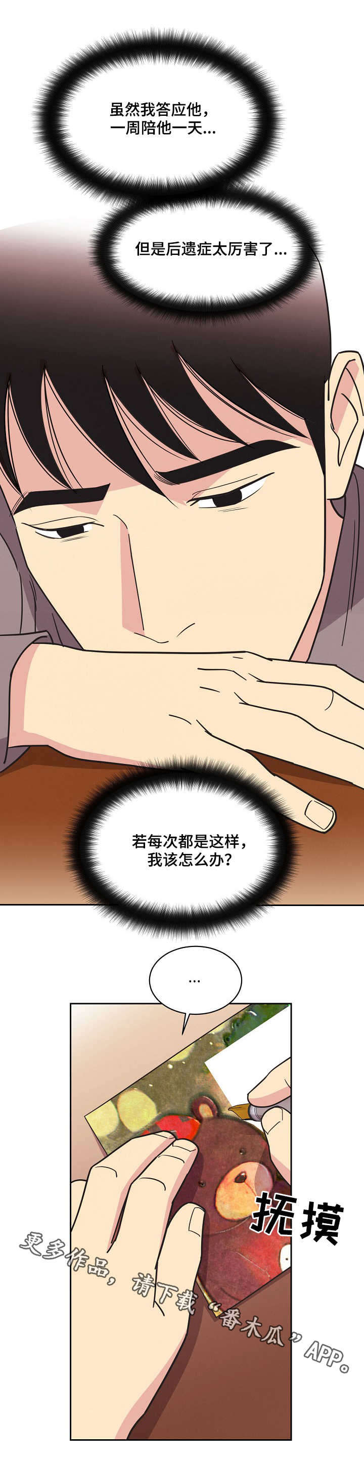 保护条例漫画,第17章：出海2图