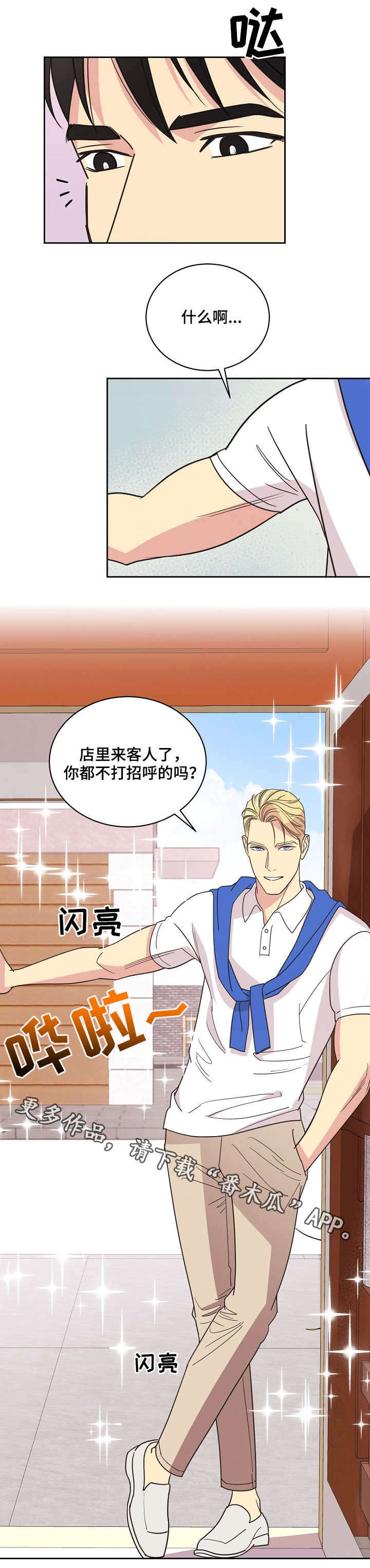 保护条例漫画,第17章：出海4图